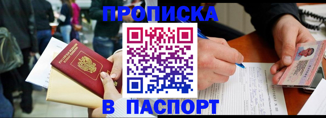 прописка в Давлеканово