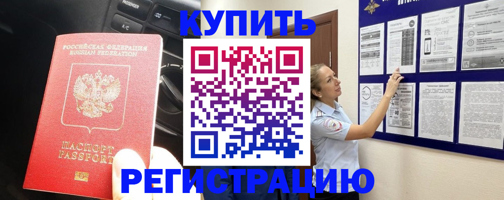 регистрация в Давлеканово