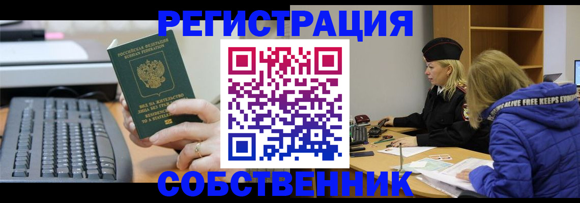 прописка в Давлеканово